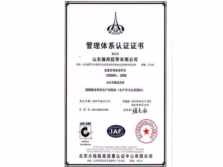 管理體系認(rèn)證證書--質(zhì)量